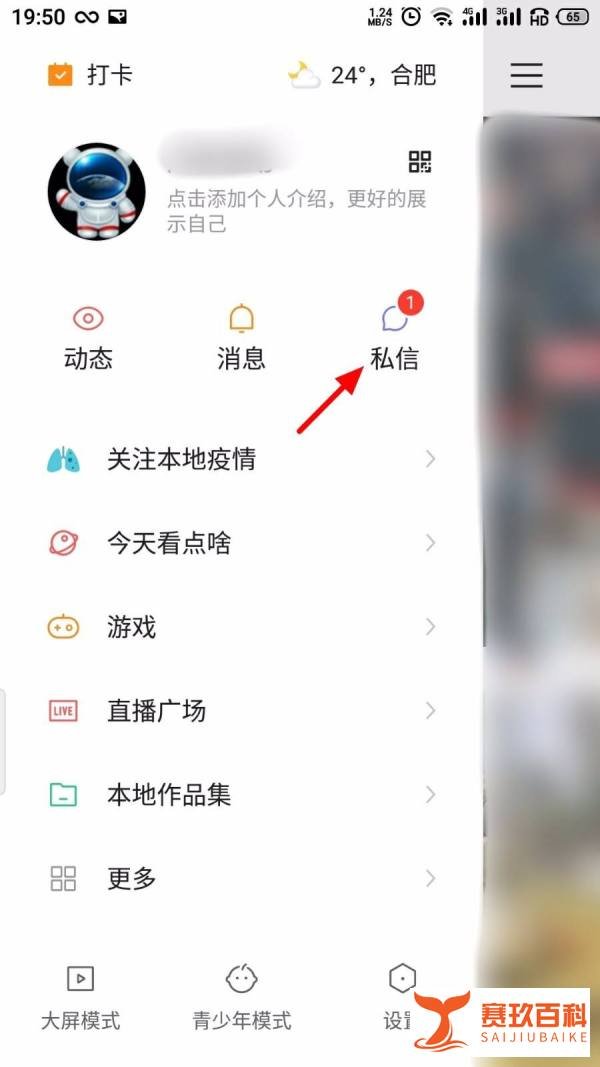 快手怎么发私信