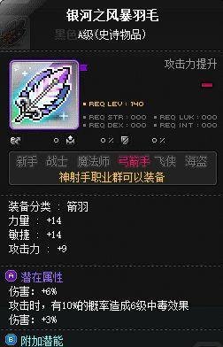 冒险岛职业攻略-神射手篇