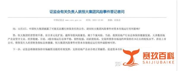 广东省人民政府约谈恒大，央行、银保监会、证监会陆续回应！