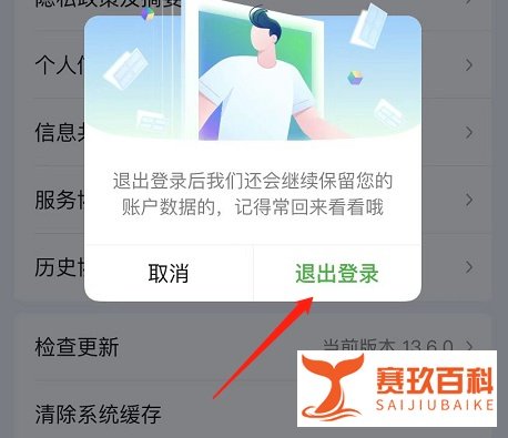 爱奇艺APP账号怎么退出