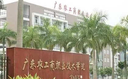 广东有哪些3a大专院校?