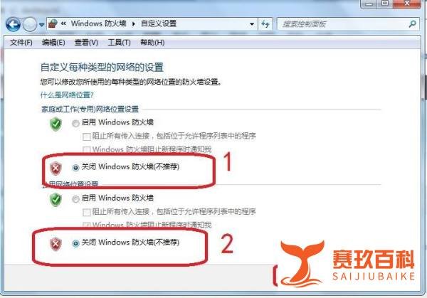 Windows7怎么关闭防火墙