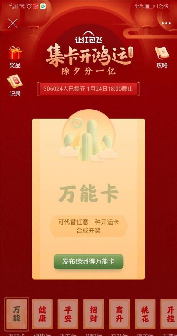 微博让红包飞集卡开鸿运怎么玩 怎么获得开运卡