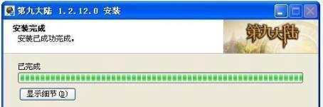 第九大陆游戏如何安装并登陆？