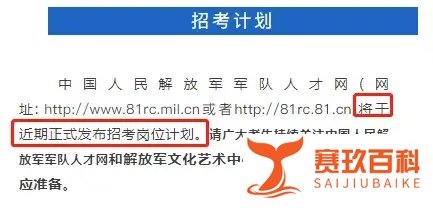 2022军队文职确定提前!官媒发布:军队人才网将于近期正式发布招考岗位计划!