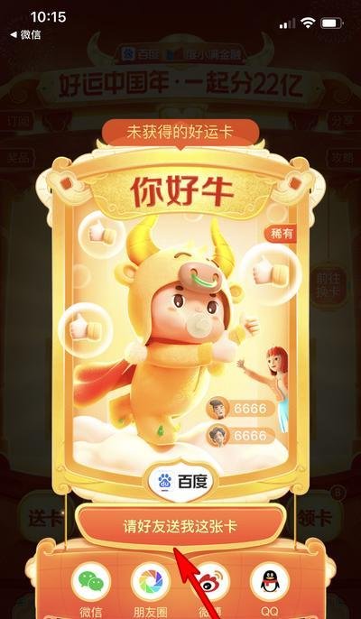 百度好运中国年分22亿好运卡你好牛怎么获得