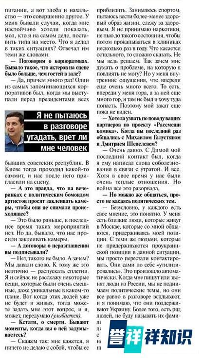 泽连斯基40岁生日明星采访2018年