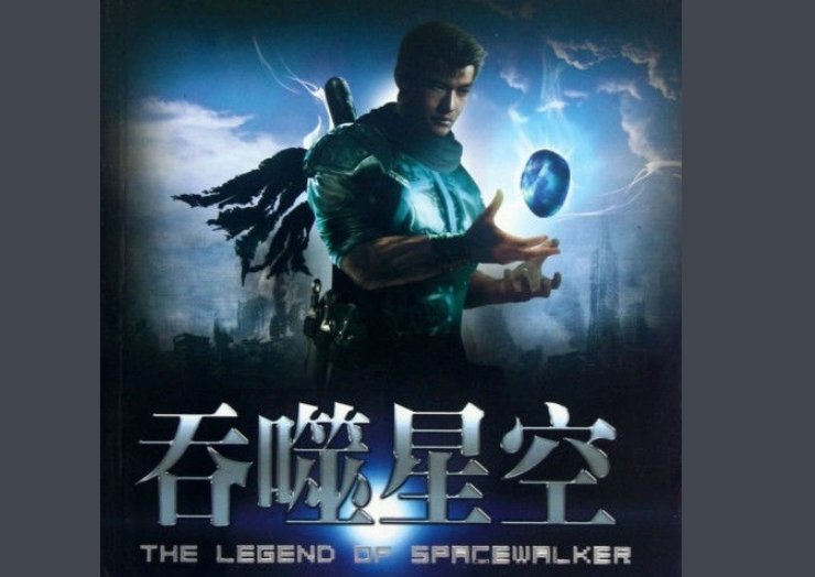 吞噬星空最后的结局如何？