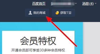 如何激活百度贴吧7天体验会员