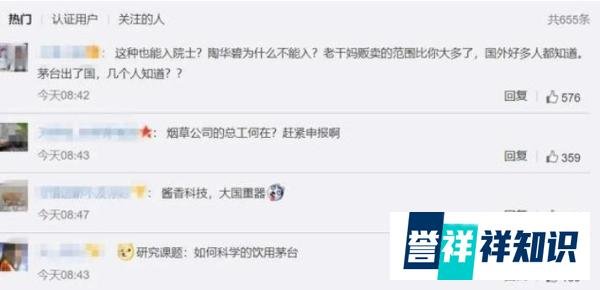 “茅台院士”的入选，究竟是打了谁的脸？