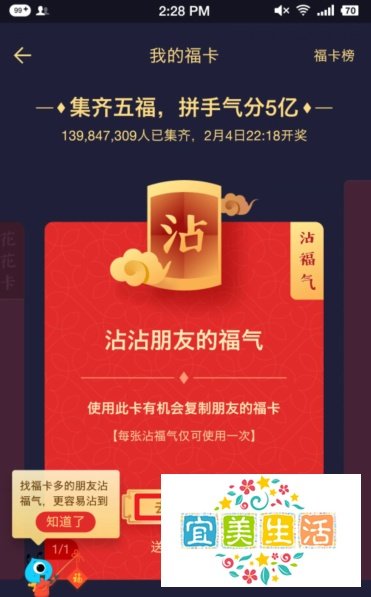 支付宝沾福气能否沾到花花卡 怎么沾到花花卡