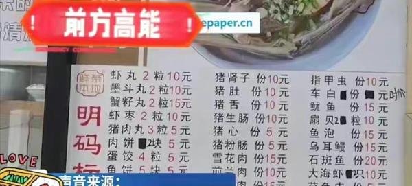 4碗粿条花了545元被质疑天价 老板回应:价格明码实价 评论区说被坑