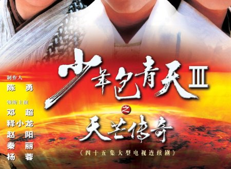 《少年包青天3》中包拯恢复记忆是在第几集？
