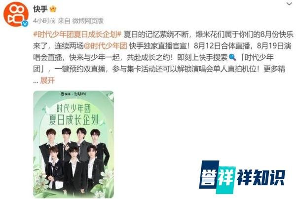 时代少年团楼外楼演唱会什么时候在哪直播海外有权限看不了怎么办