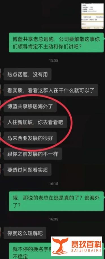 博蓝共享跑路!!公司经营异常,已经注销中