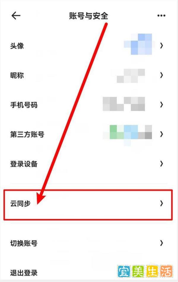 夸克如何一键开启数据账号资料云同步？