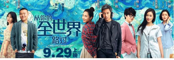 电影从你的全世界路过里,哪一个镜头最撩动你的心弦?