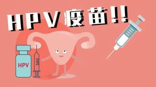 九价HPV疫苗接种对象变更为9-45岁,和之前的疫苗效力一样吗?