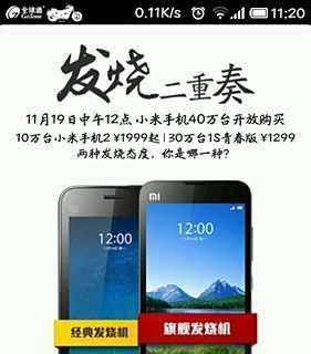 用手机怎么抢小米