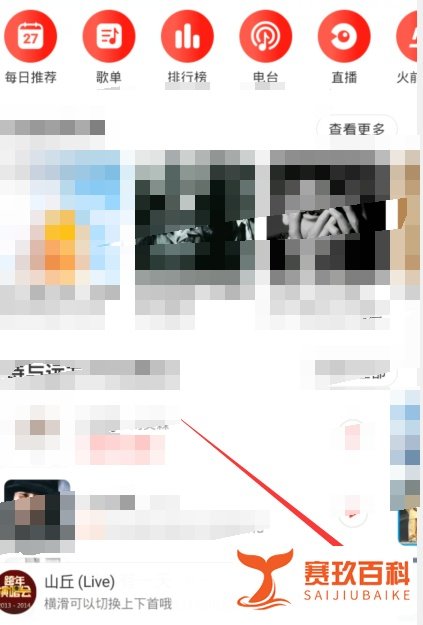 网易云怎么和别人一起听歌