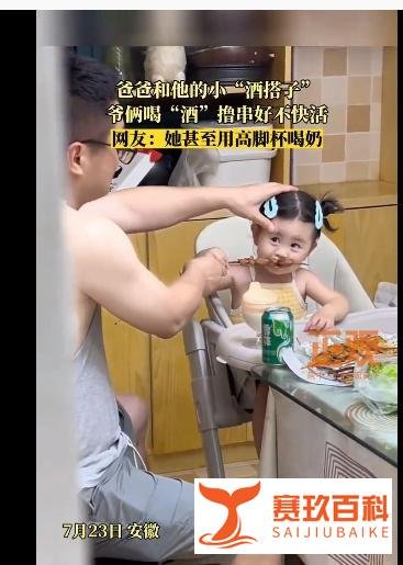 如何看待爸爸半夜馋酒，找女儿当“酒搭子”？