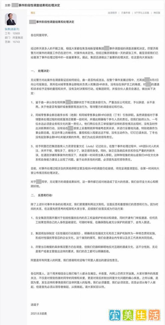 阿里凌晨公布！涉事男员工承认与女同事有过度亲密行为，业务总裁和HRG引咎辞职