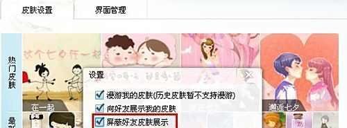 qq怎么换皮肤