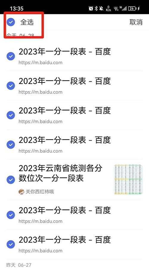 百度搜索的历史记录怎么全部删除