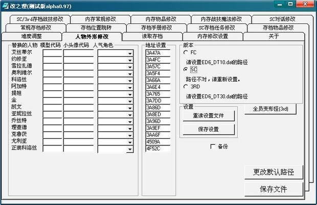 《空之轨迹改之理》使用教程