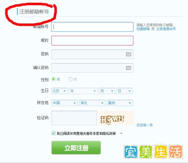怎么免费申请腾讯qq号