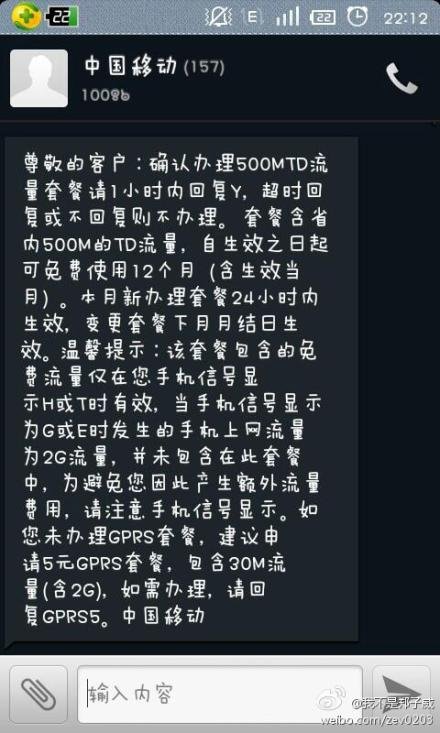 广东移动TD用户每月获免费500M流量,如何申请