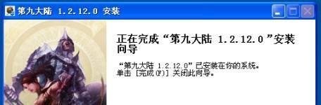 第九大陆游戏如何安装并登陆？