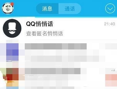 qq悄悄话怎么看是谁，qq悄悄话怎么知道对方是谁