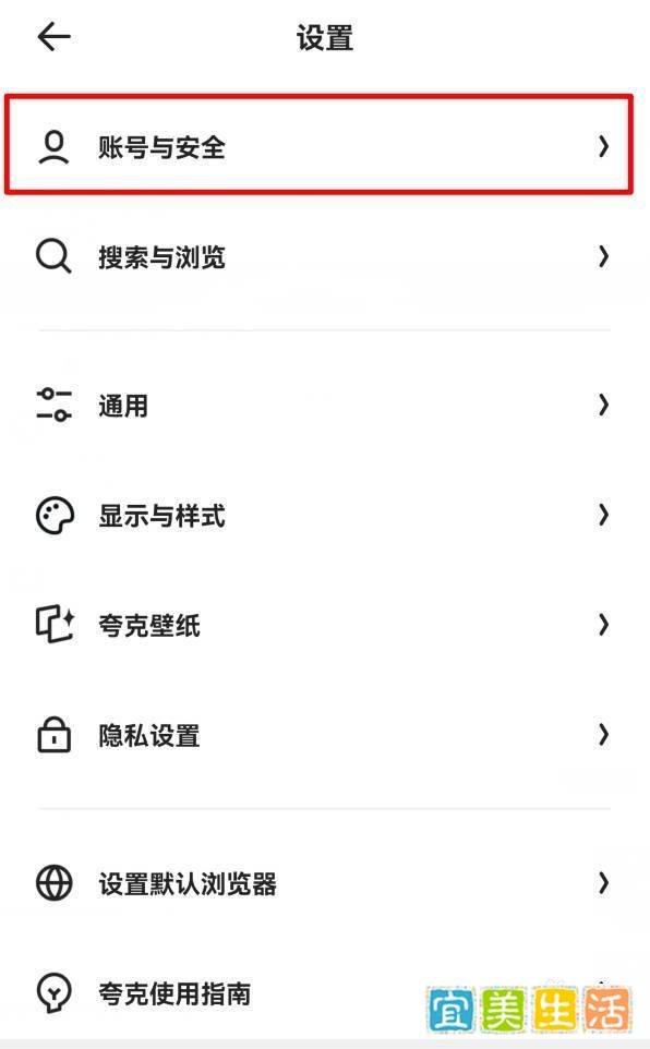 夸克如何一键开启数据账号资料云同步？