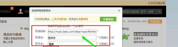 qq空间背景音乐怎么免费添加?