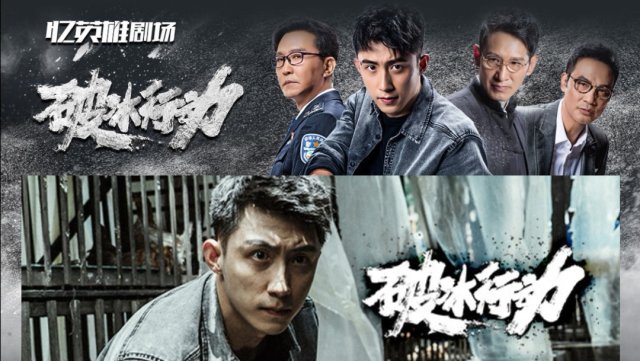 破冰行动李维民用的什么手机？
