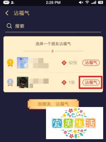 支付宝沾福气能否沾到花花卡 怎么沾到花花卡