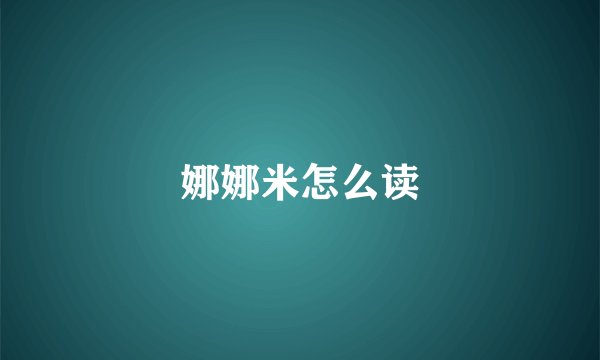 国委是实权还是虚职