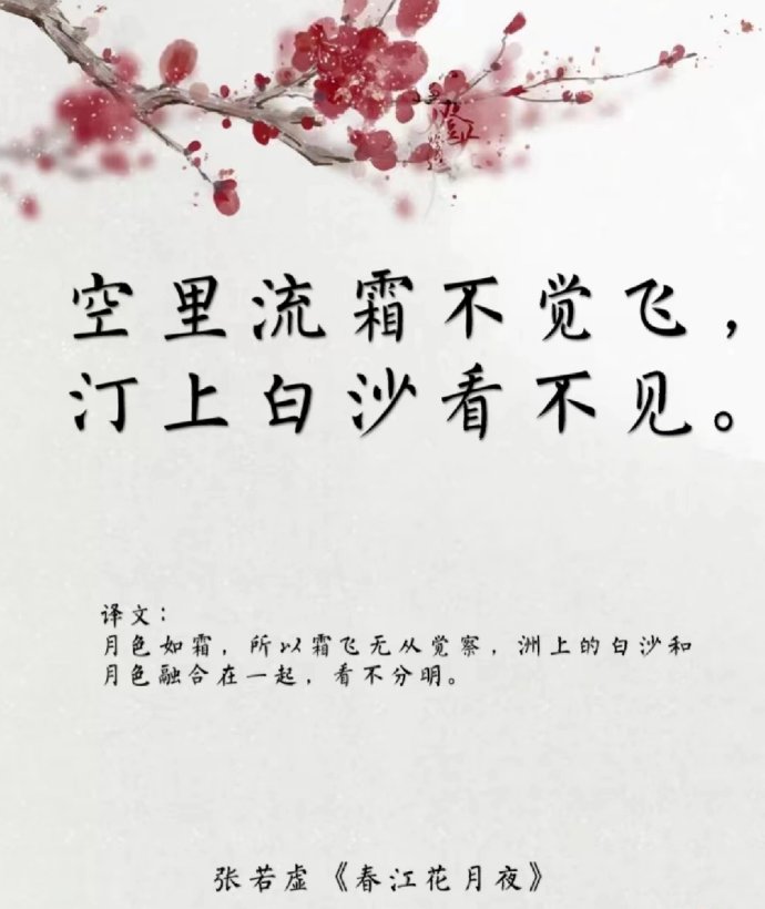 《春江花月夜》被誉为“孤篇压全唐”,它为什么会有如此高的文学评价?