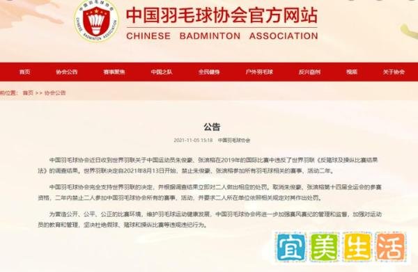 朱俊豪、张滨榕因赌球被世界羽联禁赛两年,羽协操作