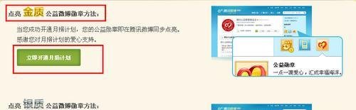 怎样点亮腾讯公益