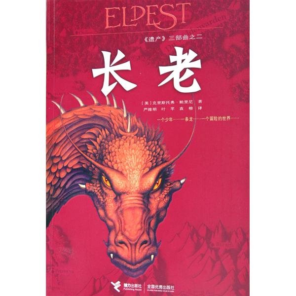 遗产三部曲的作者简介