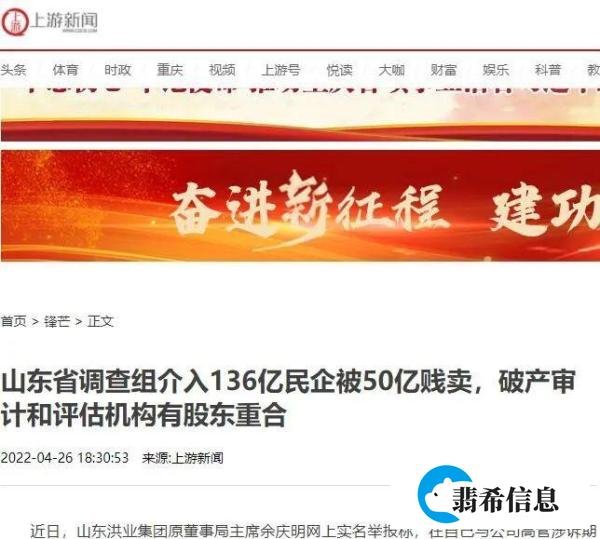 山东省调查组介入136亿民企被50亿贱卖