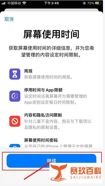 苹果手机屏幕使用时间怎么用