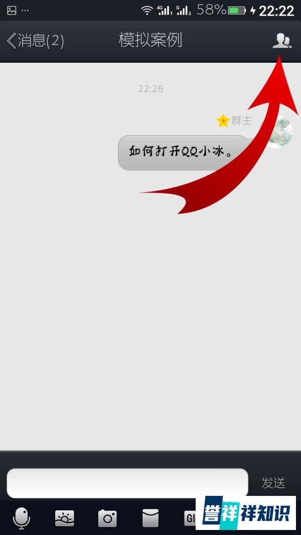 QQ群打开群机器人（人工智能）“QQ小冰”的教程