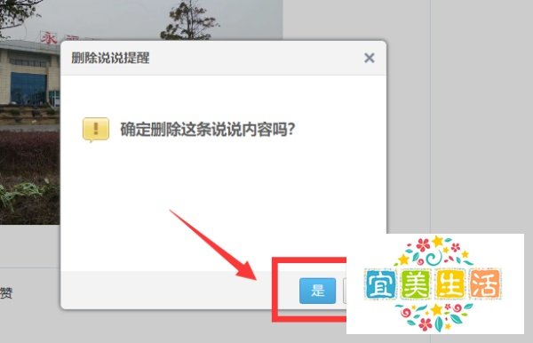 QQ空间怎么批量删除说说