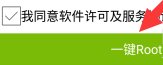红米Redminote4如何root?
