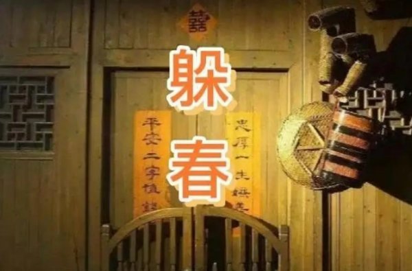 2023年躲春几点到几点
