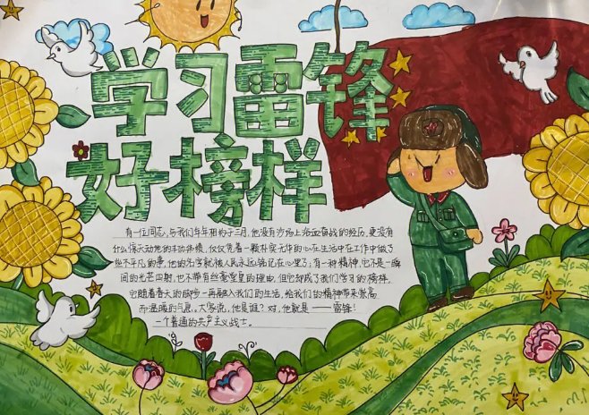 学雷锋手抄报内容少字