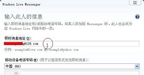 怎么在msn上加好友
